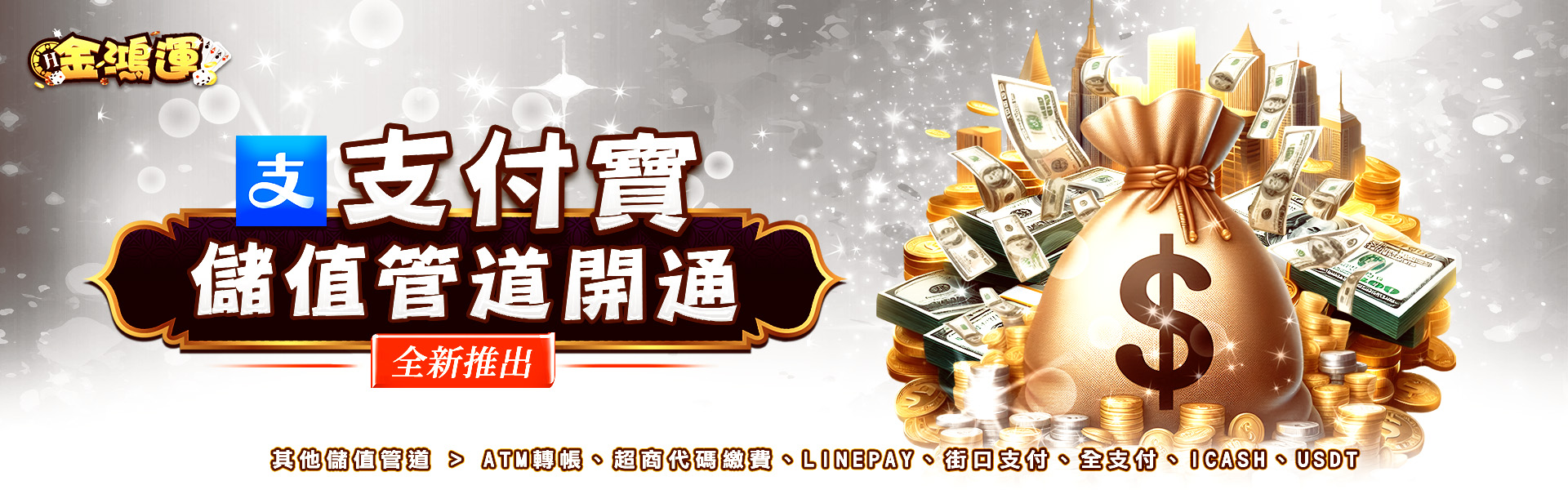 支付寶通道宣傳活動